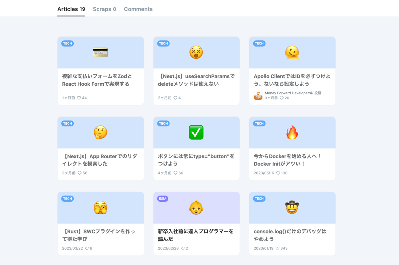 新卒がアウトプット駆動に挑戦して得たものとその勘所