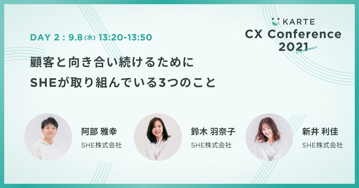 「CX Conference 2021」に弊社社員が登壇しました" SHE