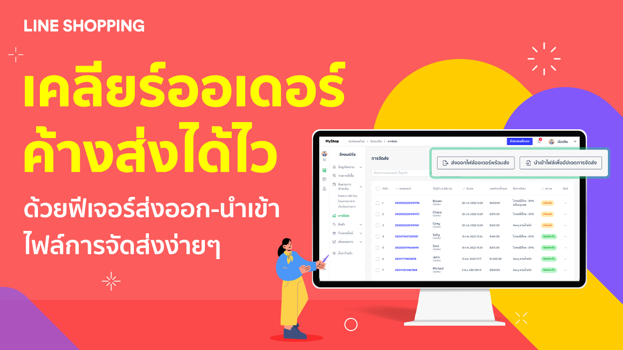 เคลียร์ออเดอร์ค้างส่งได้ไว ด้วยฟีเจอร์ส่งออก-นำเข้าไฟล์การจัดส่ง